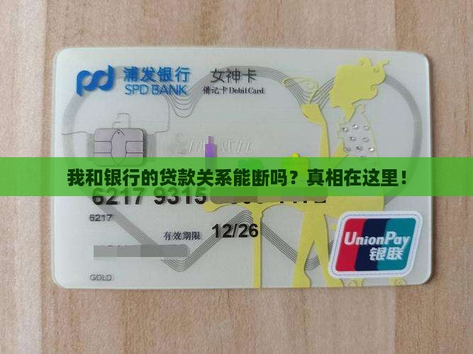怎么和银行解除贷款
