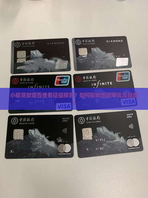 小额贷款他们查征信吗