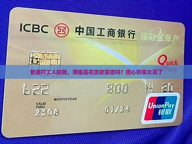 唯品花贷款平台靠谱吗