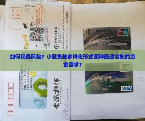 小额贷款有哪几种形式
