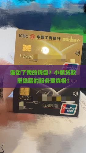 小额贷款被扣服务费