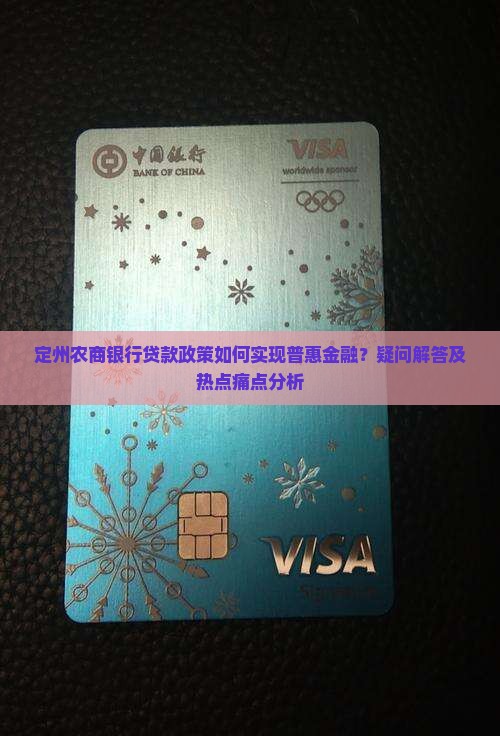 定州银行贷款政策
