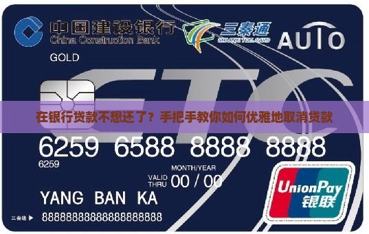 在银行怎样取消贷款
