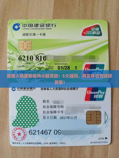 德鸿小额贷款怎么样啊