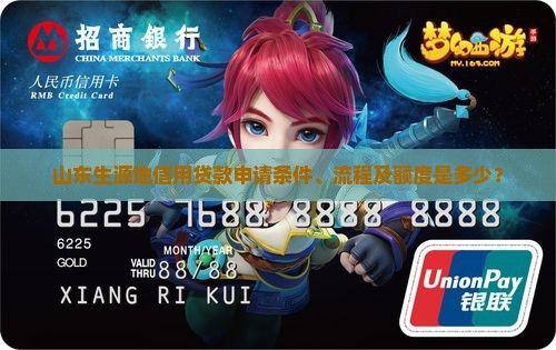 山东生源地信用贷款