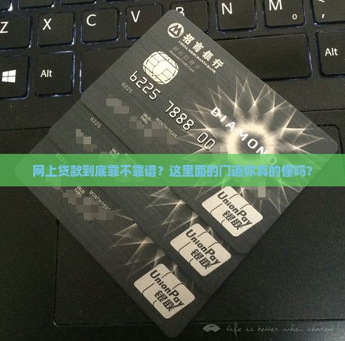 平台上贷款靠谱吗