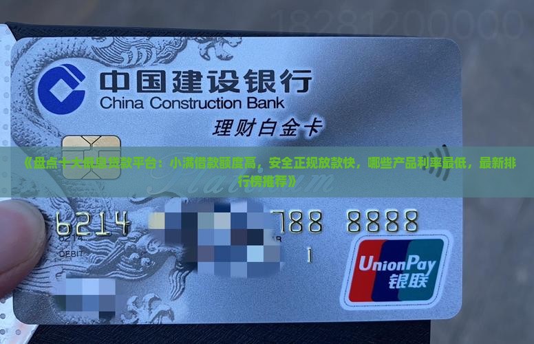 平台贷款利息低的平台