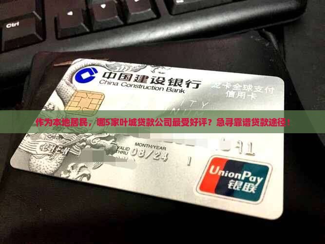 叶城贷款平台有哪些公司