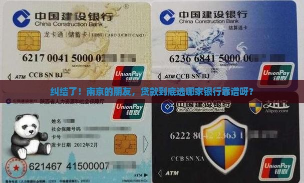 南京贷款贷哪个银行