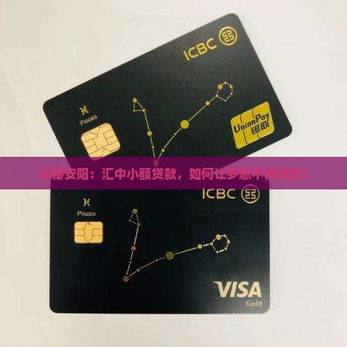 安阳汇中小额贷款