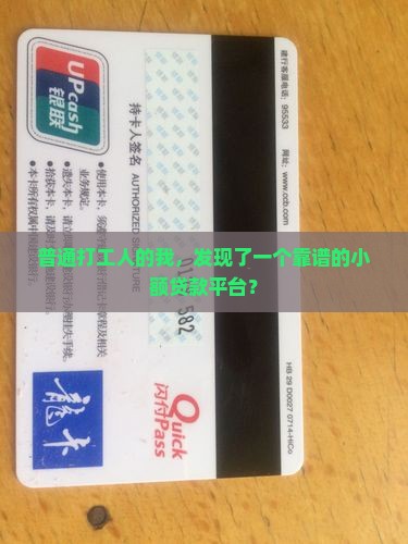 可靠的小额民间贷款平台