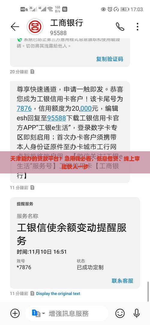 天津能办的贷款平台
