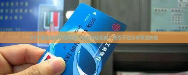 哪个银行贷款年息低