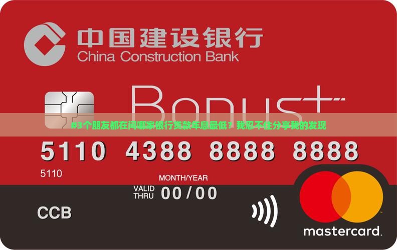 哪个银行贷款年息低