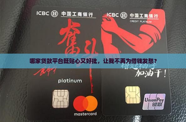 哪个贷款平台靠谱易过