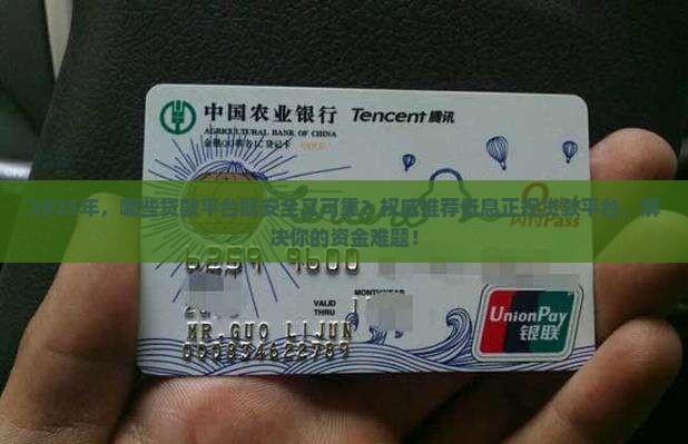 可以用什么平台贷款呢安全吗