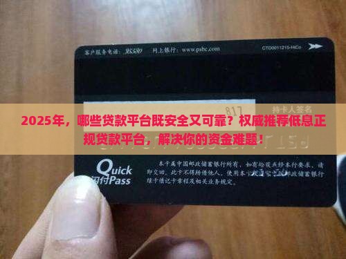 可以用什么平台贷款呢安全吗