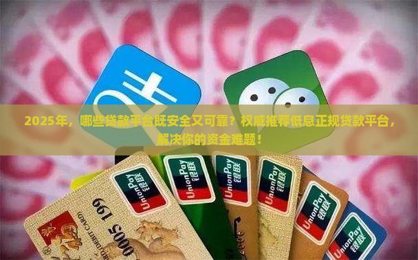 可以用什么平台贷款呢安全吗