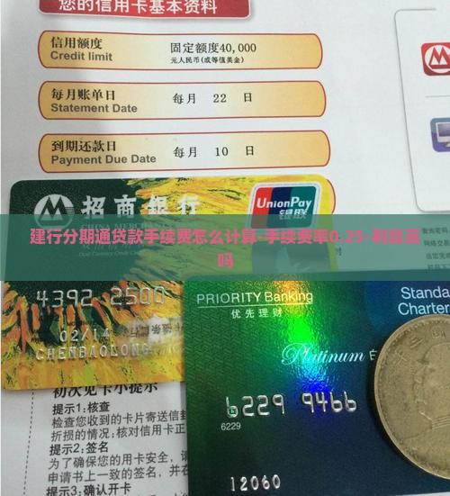 建行分期通贷款手续费