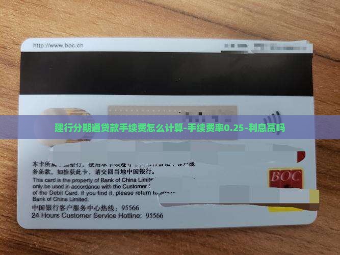 建行分期通贷款手续费