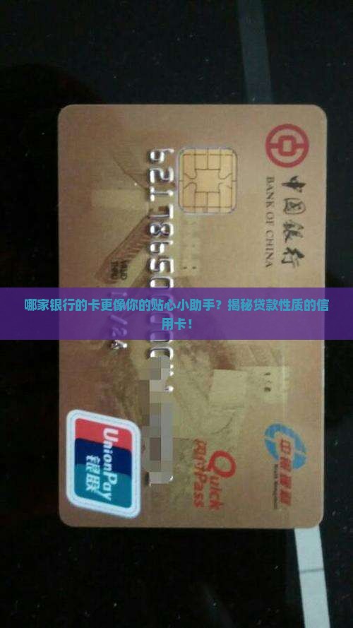 各银行贷款性质的信用卡