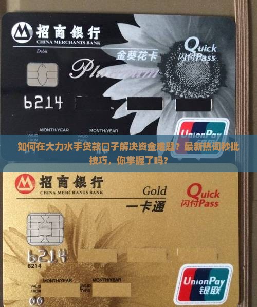 大力水手贷款口子