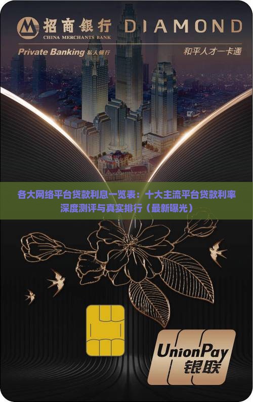 各大网络平台贷款利息