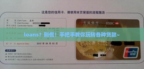 怎么玩转各种贷款