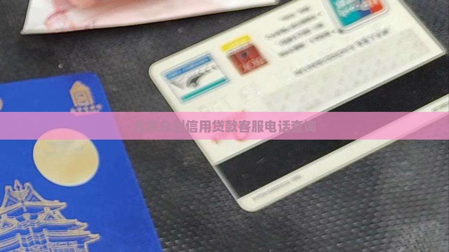 北京众创信用贷款