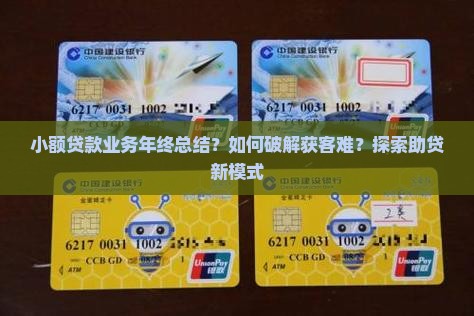 小额贷款业务年终总结