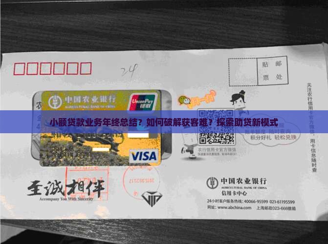 小额贷款业务年终总结