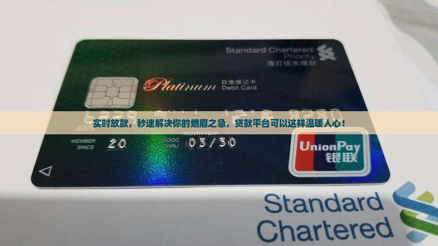 可以实时结算的贷款平台