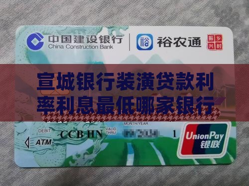 宣城银行装潢贷款