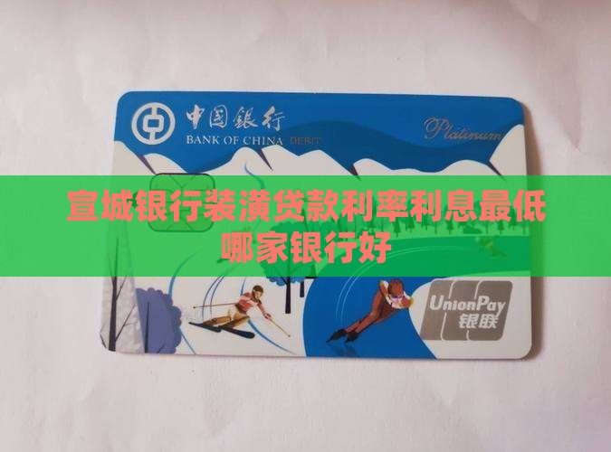 宣城银行装潢贷款