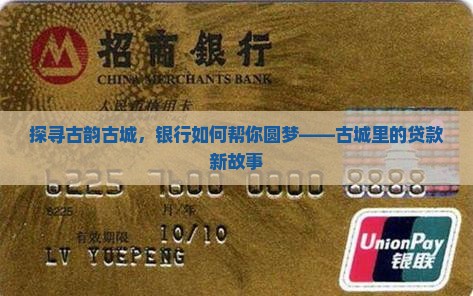 古城镇银行贷款