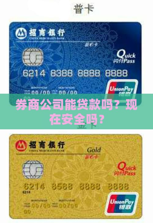 券商公司能贷款吗