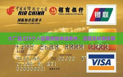 大厂县工行个人信用贷款