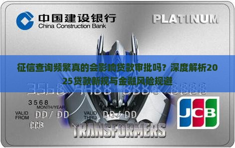 征信查多了贷款有影响吗