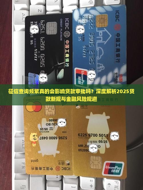 征信查多了贷款有影响吗
