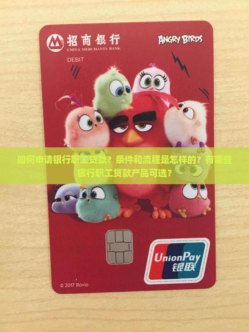 怎么找银行职工贷款