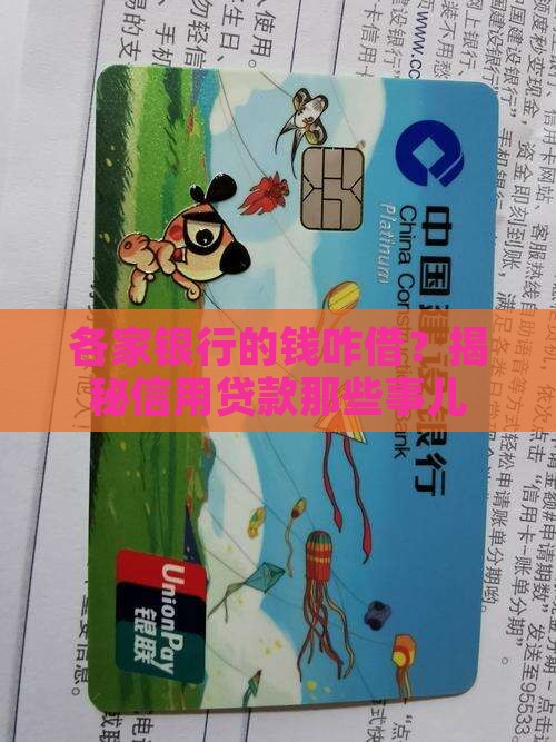 各银行信用贷款说钱
