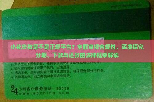 小花贷款是不是正规平台