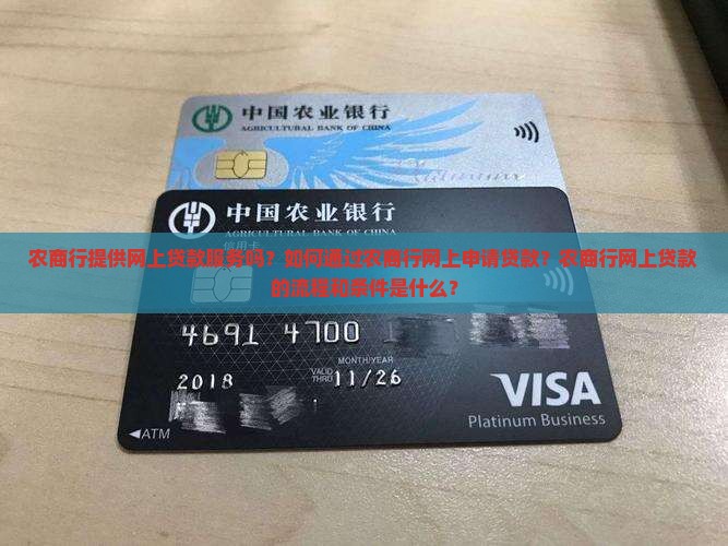 农商行有网上贷款吗