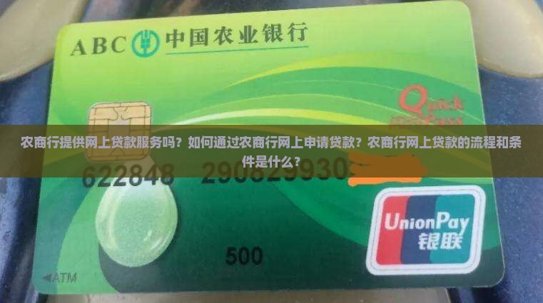 农商行有网上贷款吗