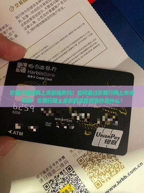 农商行有网上贷款吗