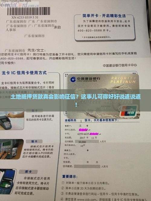 土地抵押贷款影响征信吗