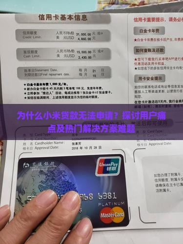 小米贷款无法申请