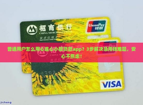 心连心小额贷款app