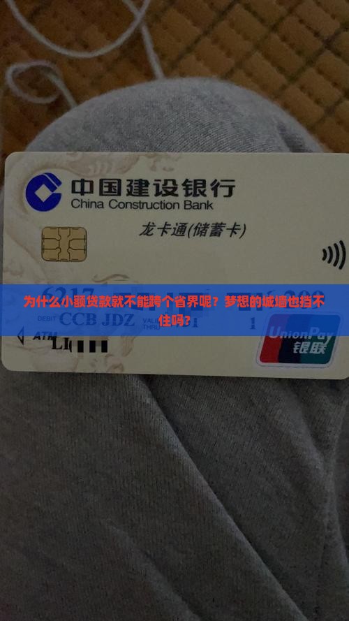 小额贷款不能跨省吗