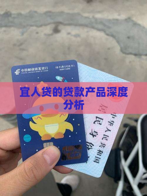 宜人贷长期贷款分析